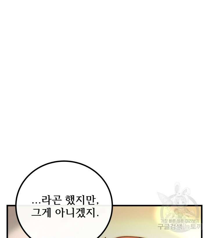 버그트레인 90화 16