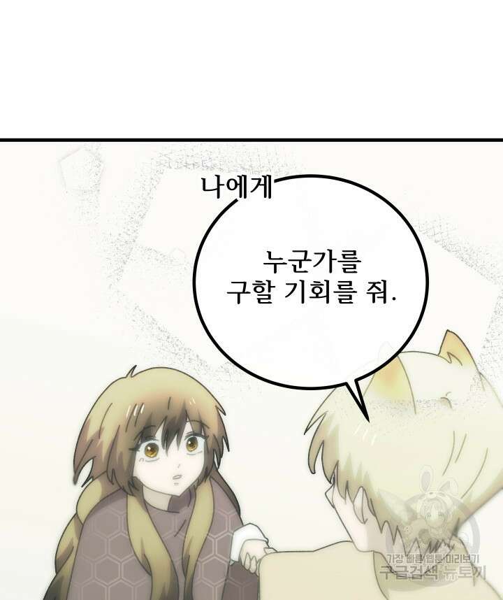 버그트레인 90화 21