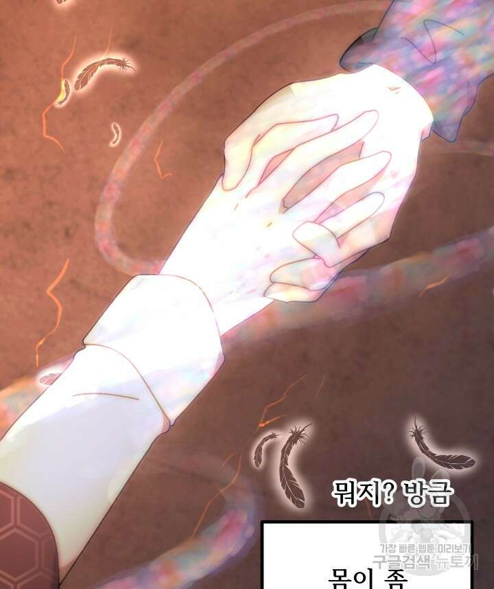 버그트레인 90화 26