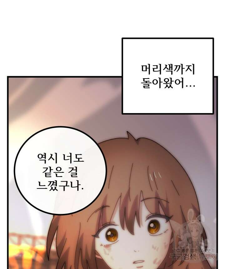 버그트레인 90화 28