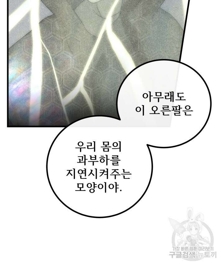 버그트레인 90화 31