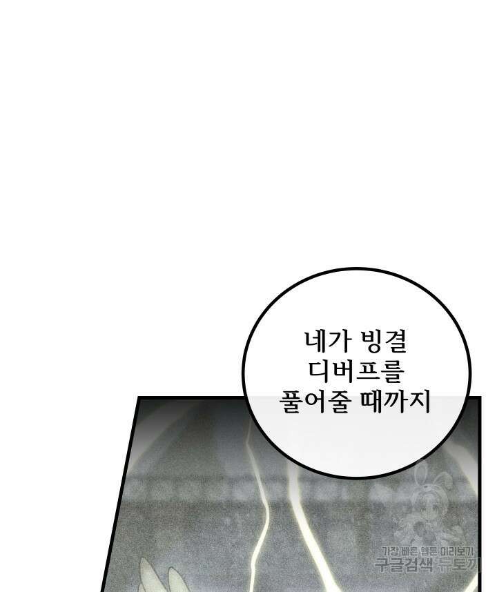 버그트레인 90화 32