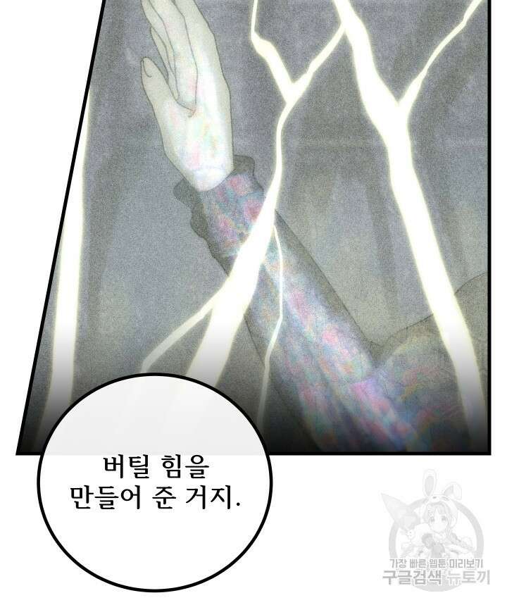 버그트레인 90화 33