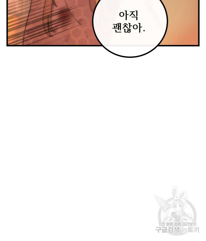 버그트레인 90화 36