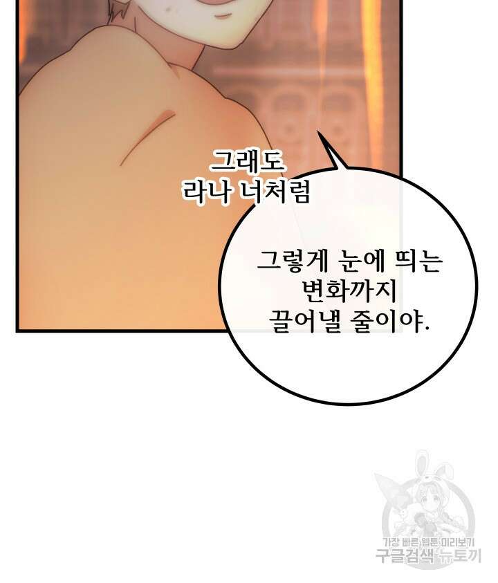 버그트레인 90화 40