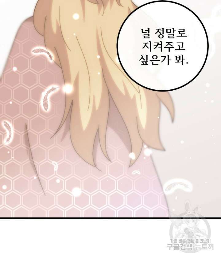 버그트레인 90화 44