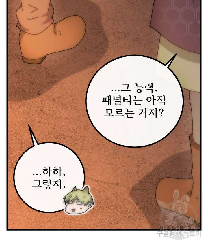 버그트레인 90화 50