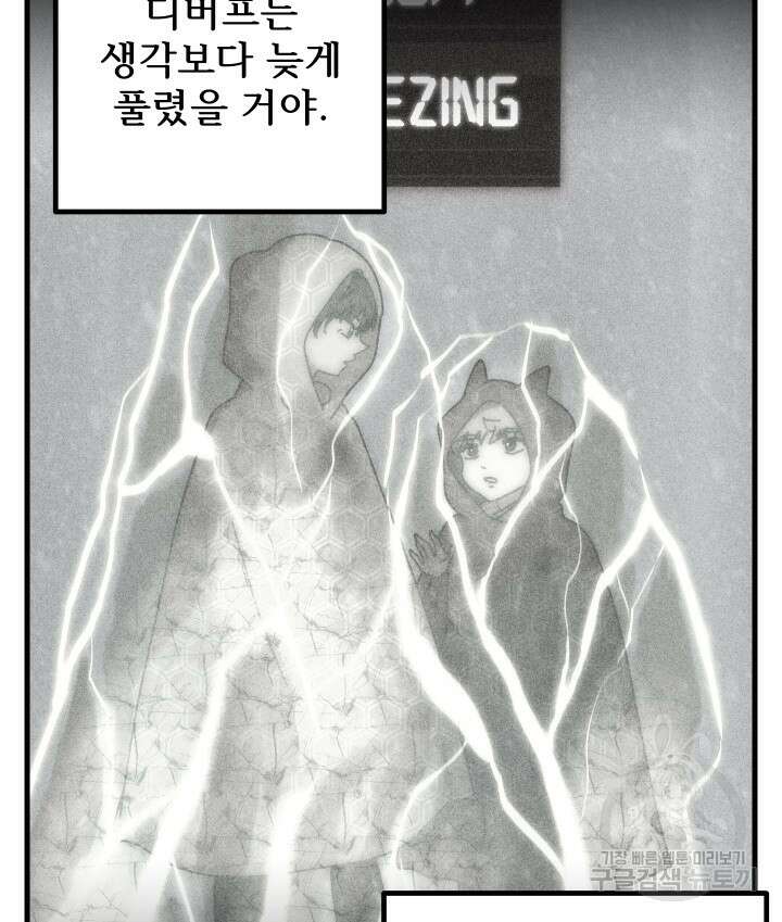 버그트레인 90화 52