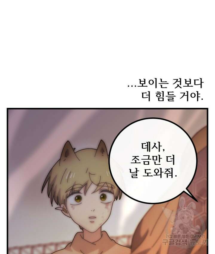 버그트레인 90화 54