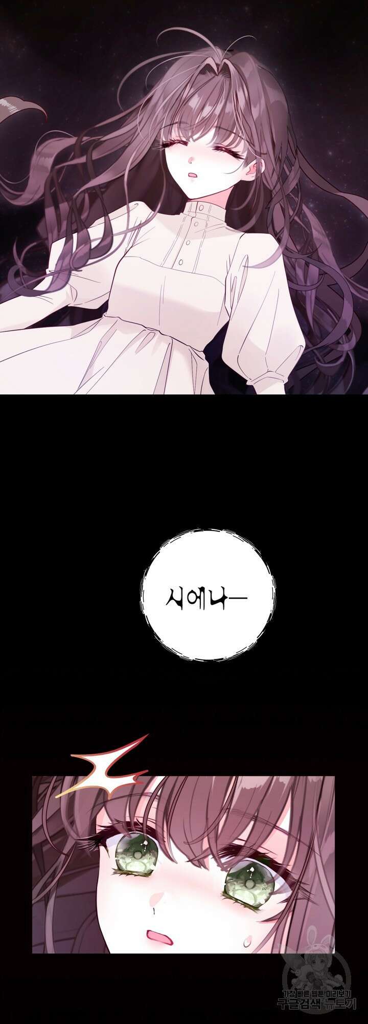 사랑받는 언니가 사라진 세계 6화 2