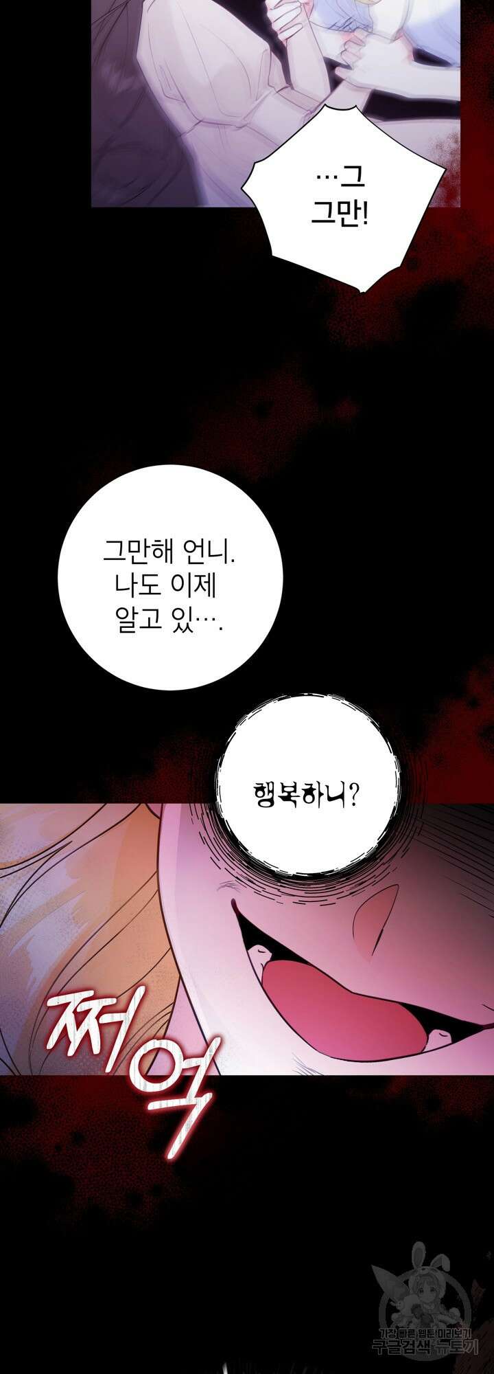 사랑받는 언니가 사라진 세계 6화 6