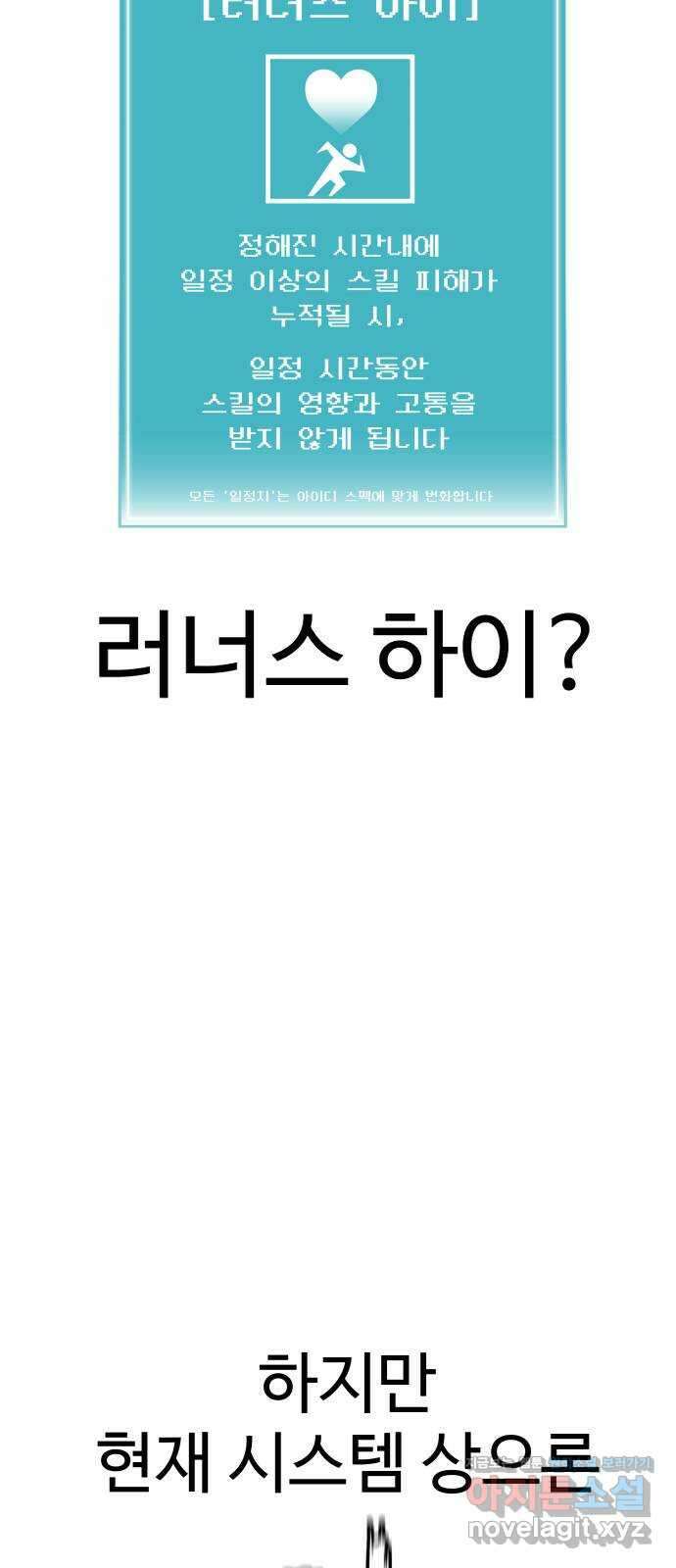 급식러너 89화_마지막 라운드 3