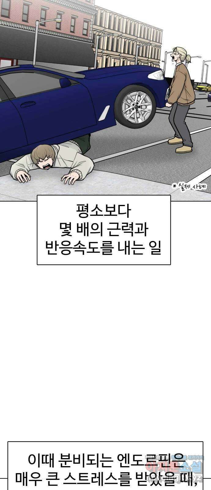 급식러너 89화_마지막 라운드 7
