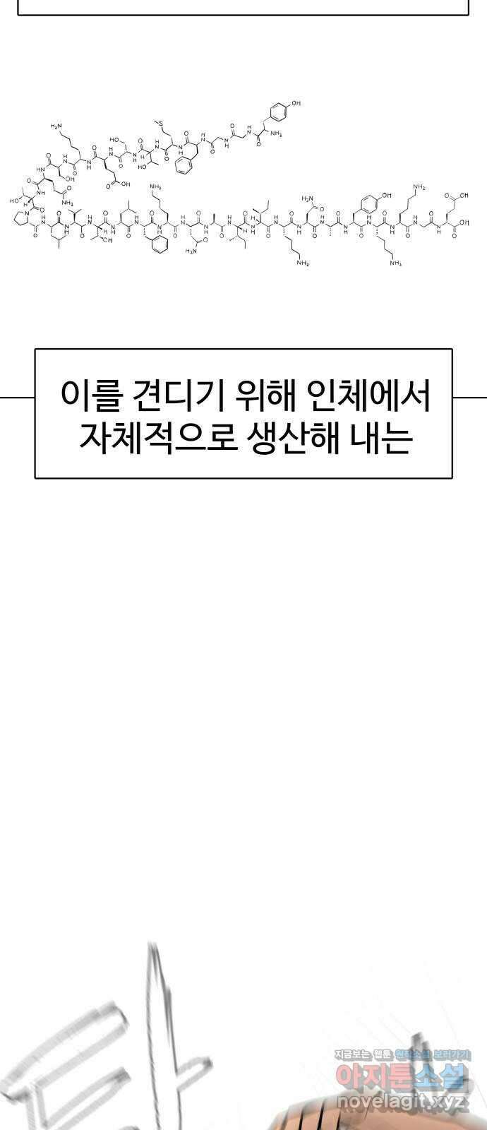 급식러너 89화_마지막 라운드 8