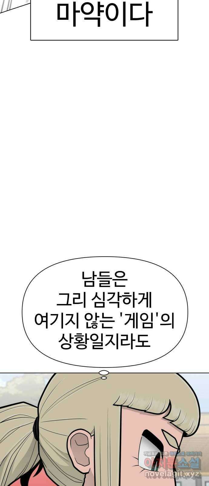 급식러너 89화_마지막 라운드 10