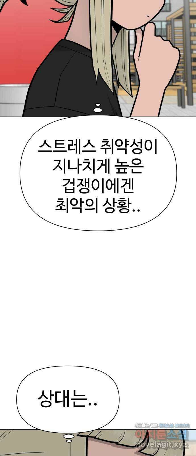 급식러너 89화_마지막 라운드 11