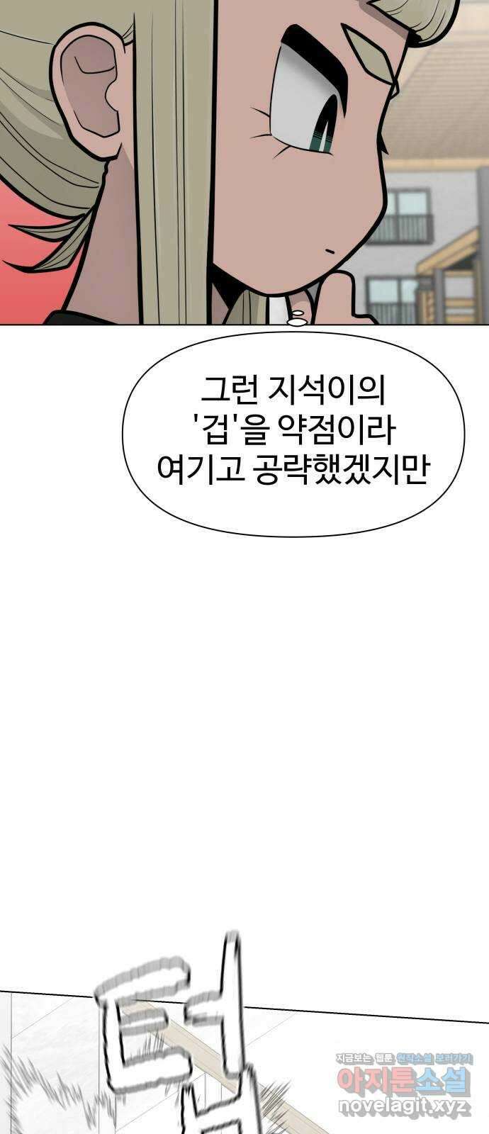급식러너 89화_마지막 라운드 12