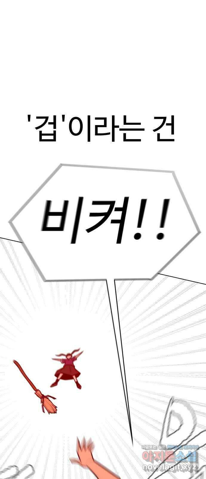 급식러너 89화_마지막 라운드 14