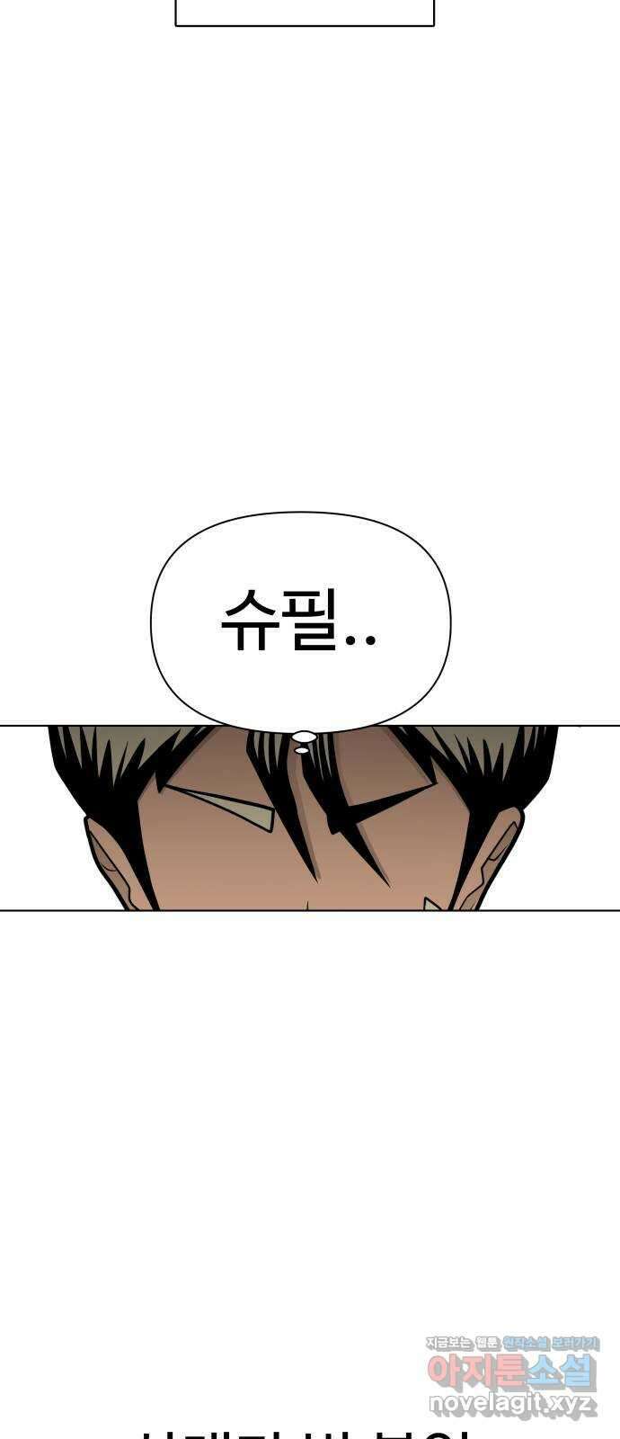 급식러너 89화_마지막 라운드 17
