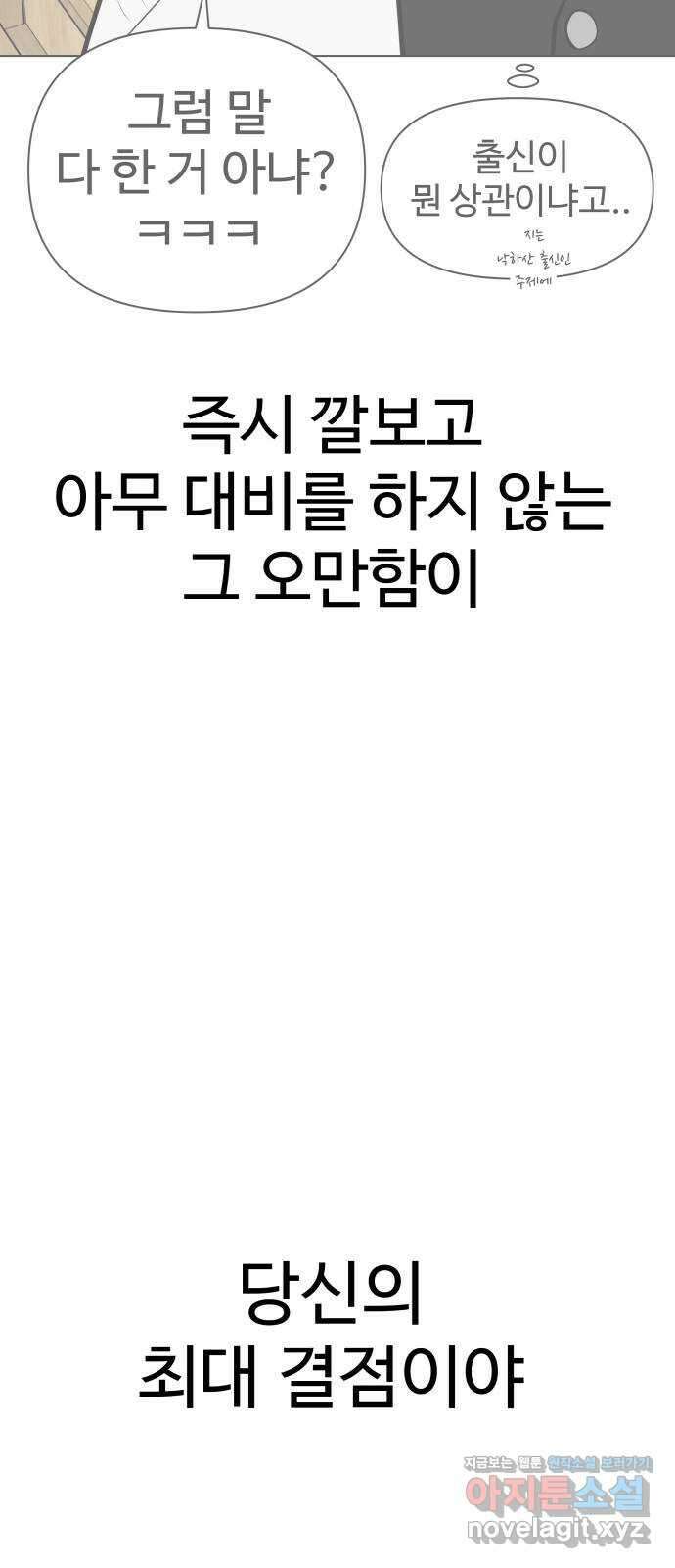 급식러너 89화_마지막 라운드 19