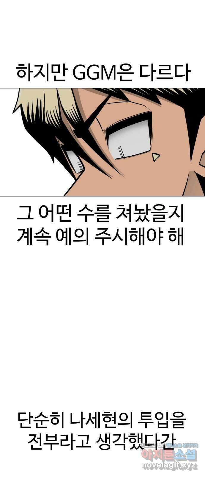급식러너 89화_마지막 라운드 21