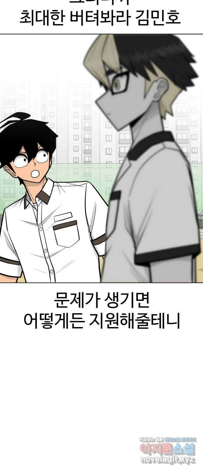 급식러너 89화_마지막 라운드 24