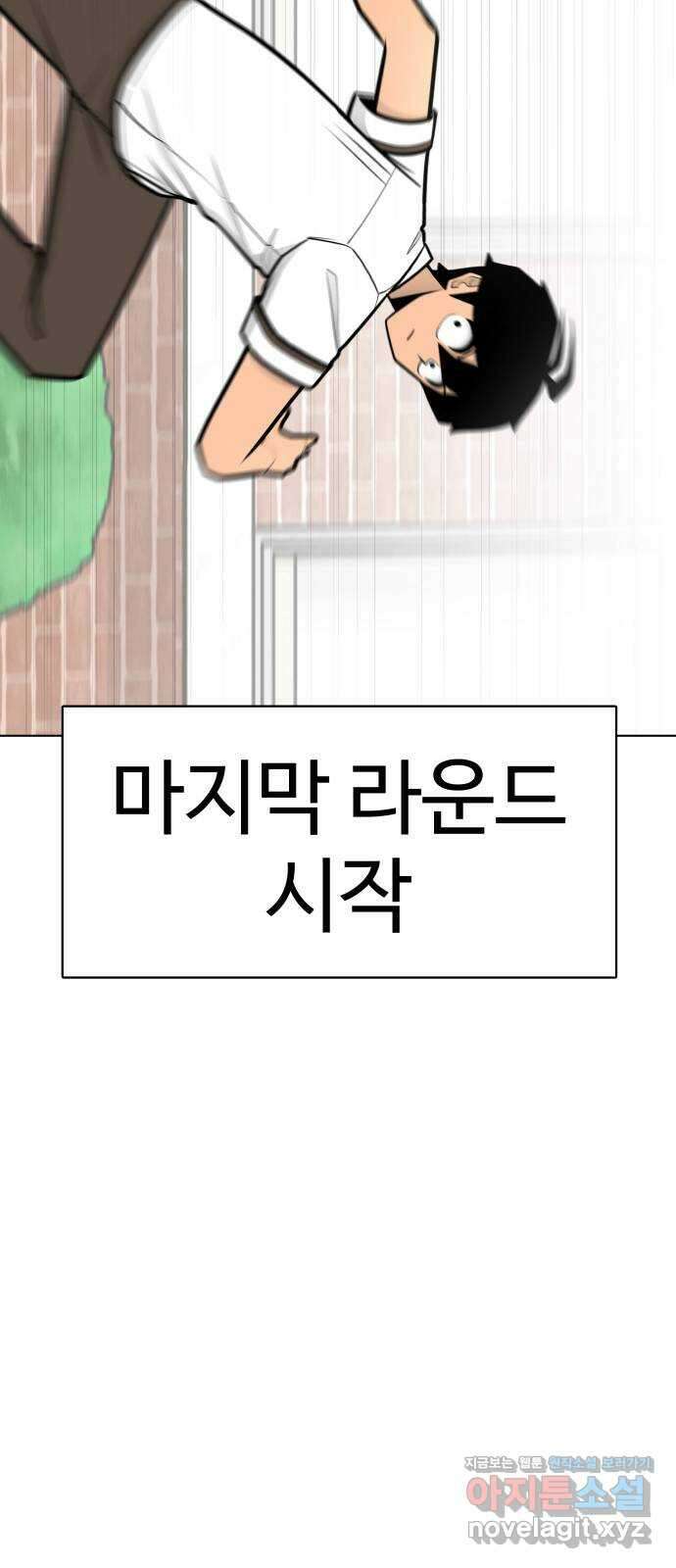 급식러너 89화_마지막 라운드 26