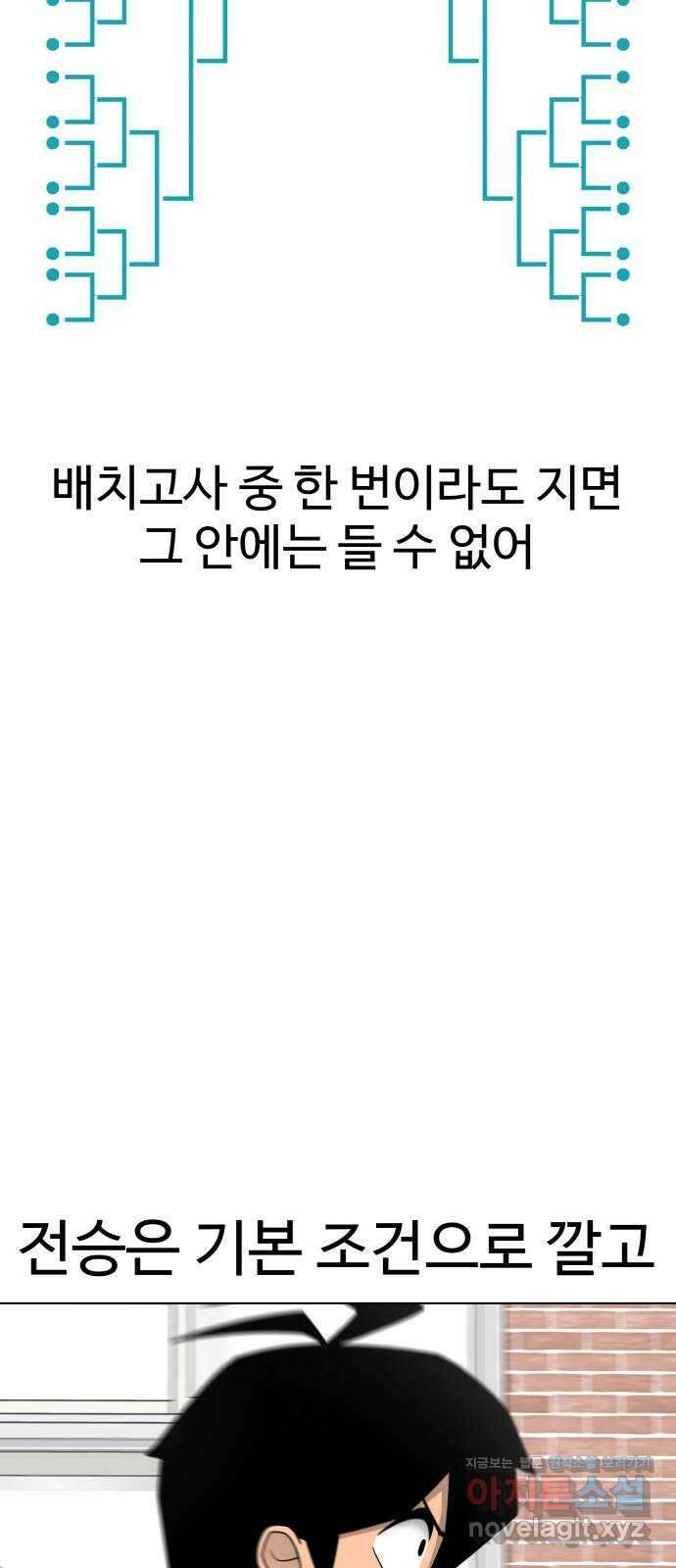 급식러너 89화_마지막 라운드 31