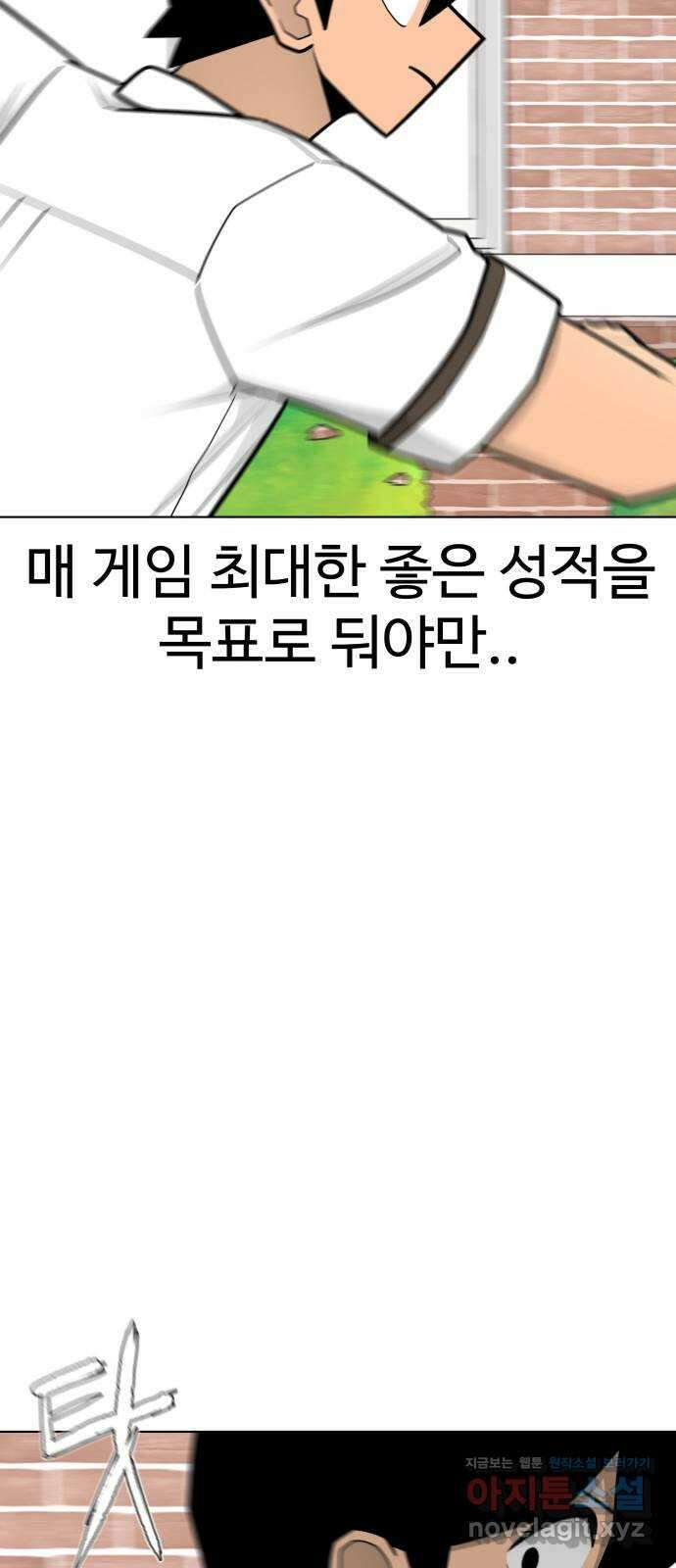 급식러너 89화_마지막 라운드 32