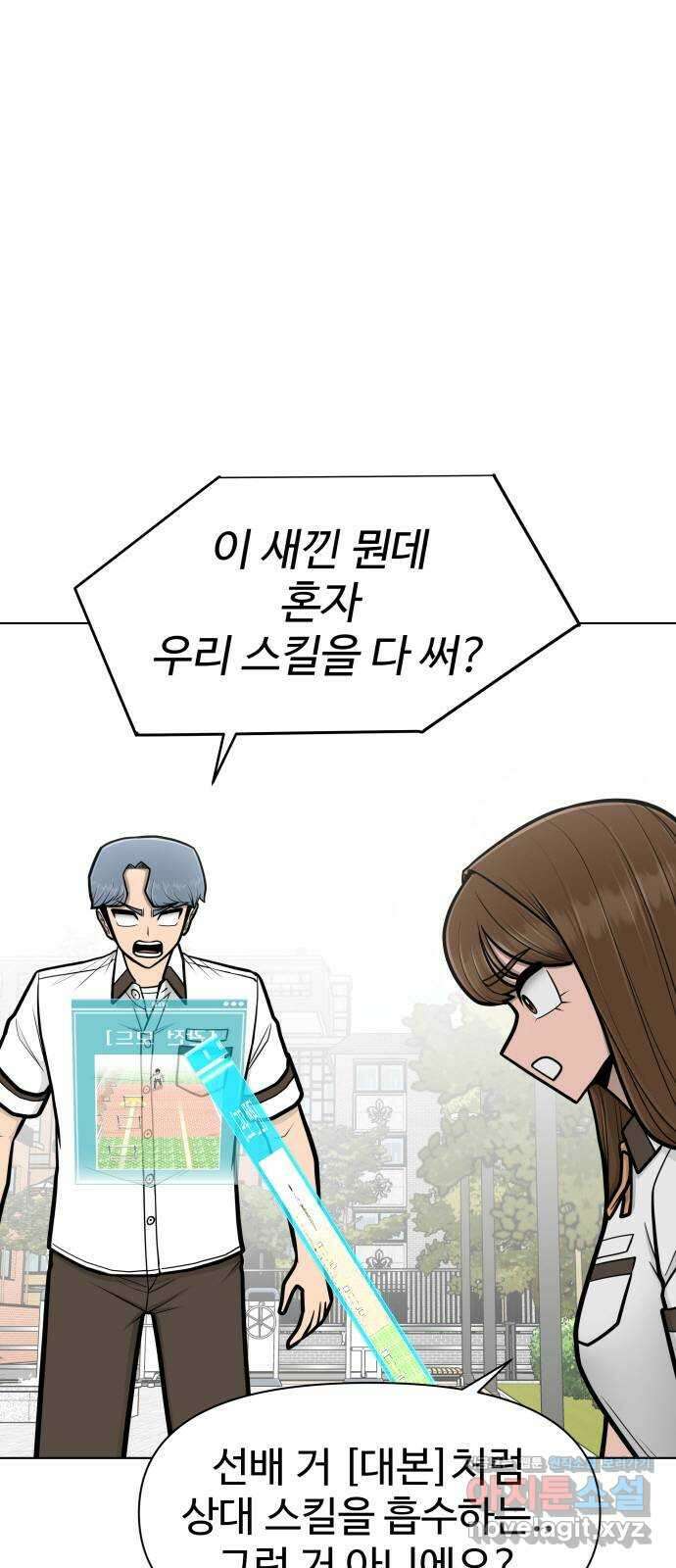 급식러너 89화_마지막 라운드 42
