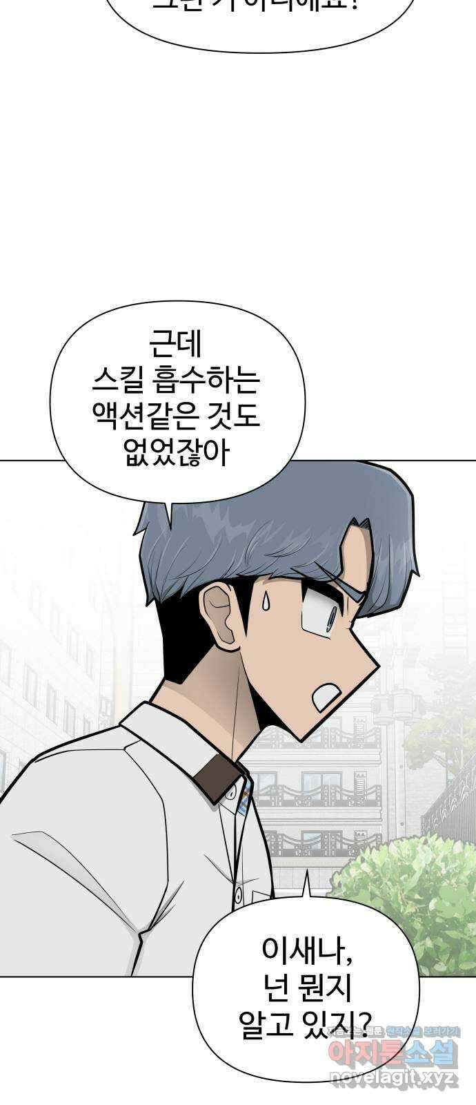 급식러너 89화_마지막 라운드 43