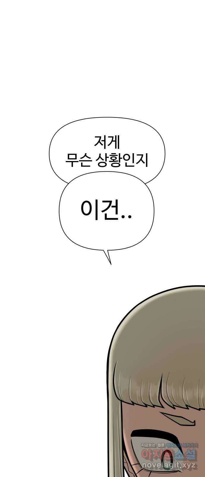 급식러너 89화_마지막 라운드 44