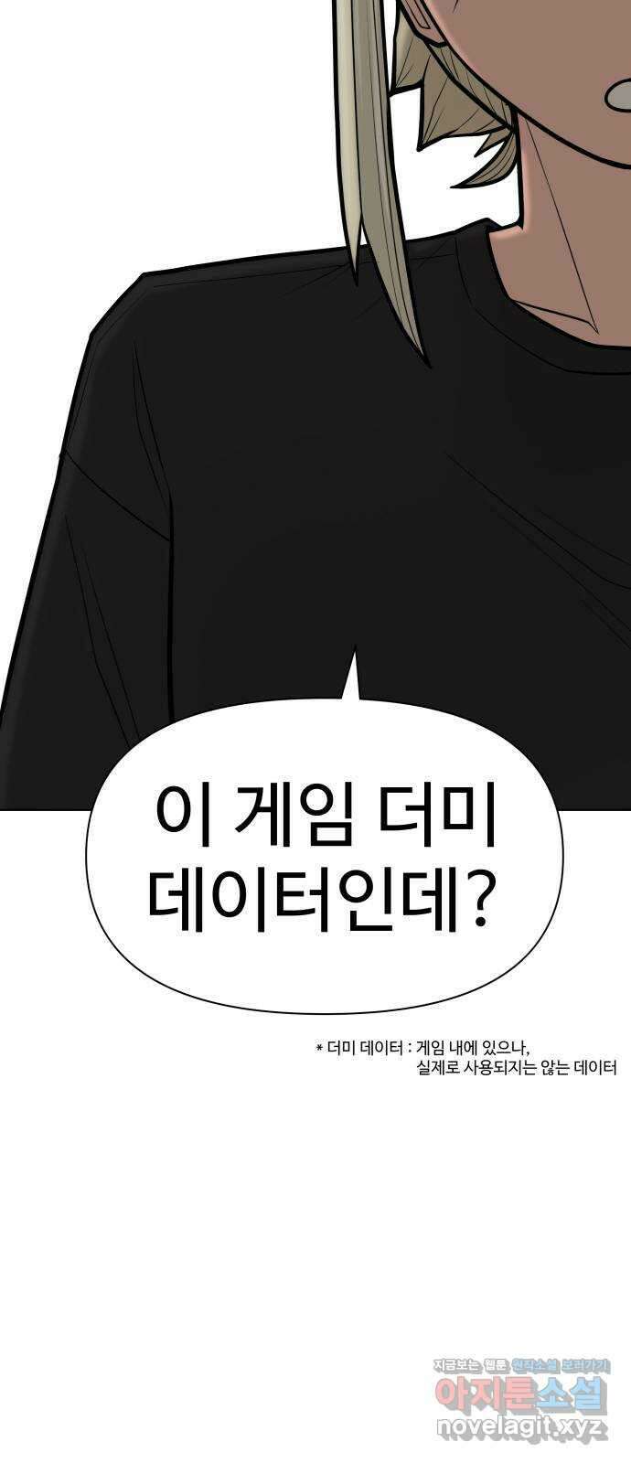 급식러너 89화_마지막 라운드 45