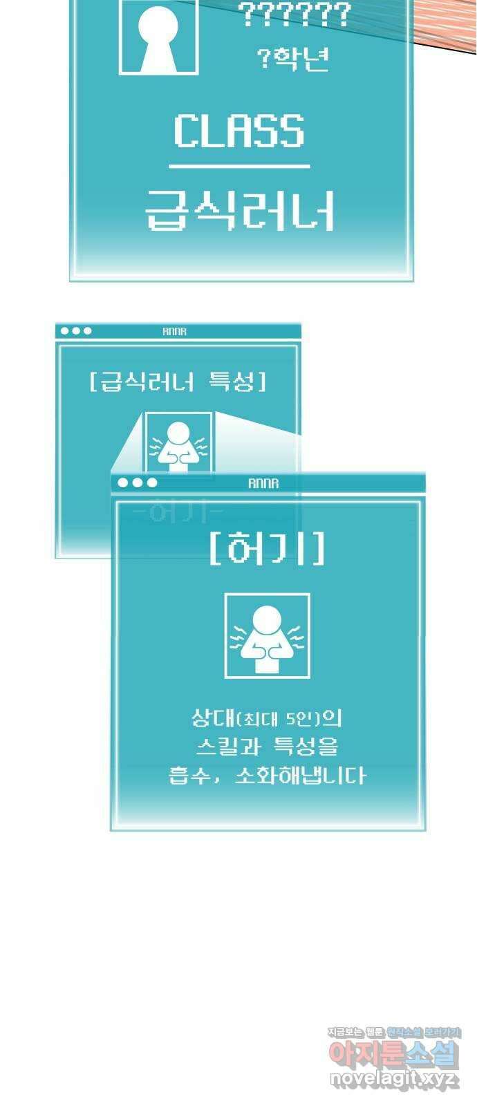 급식러너 89화_마지막 라운드 47