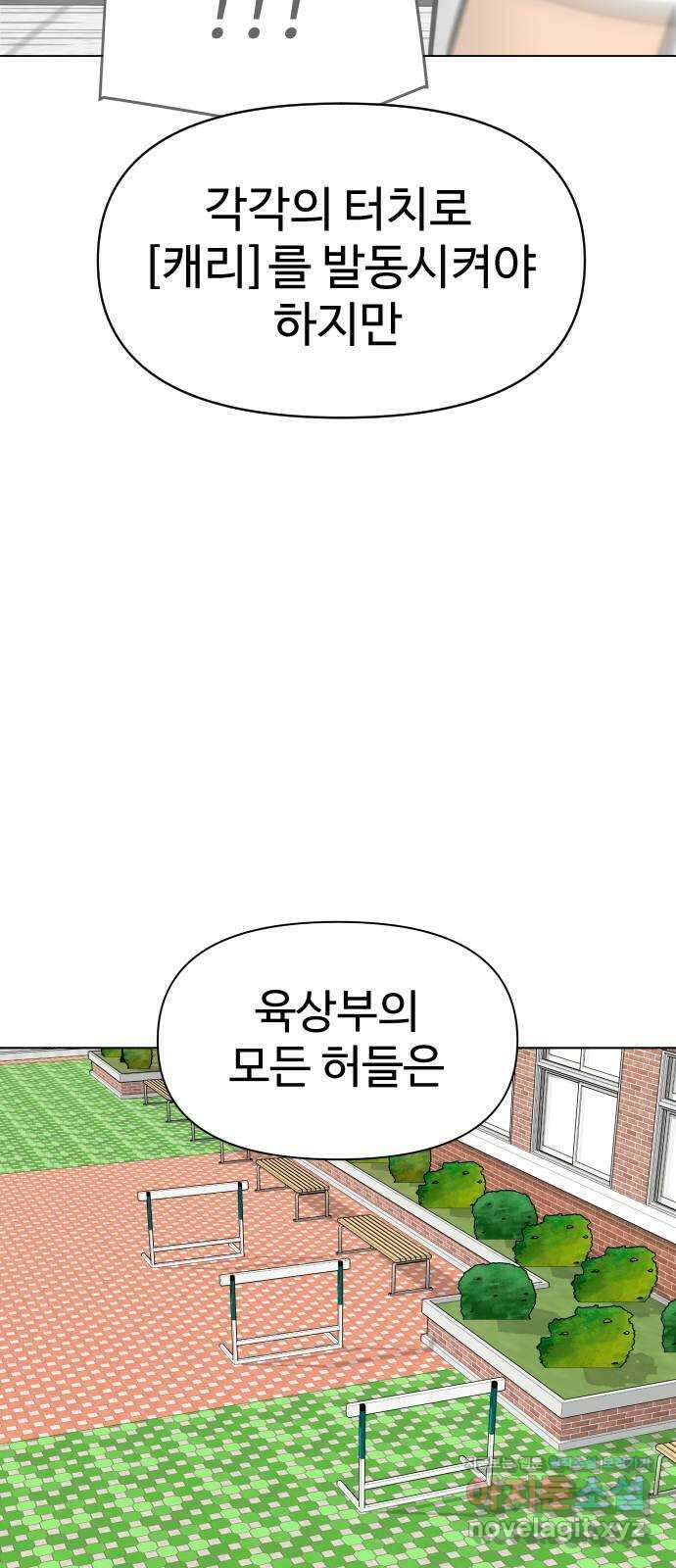 급식러너 89화_마지막 라운드 53
