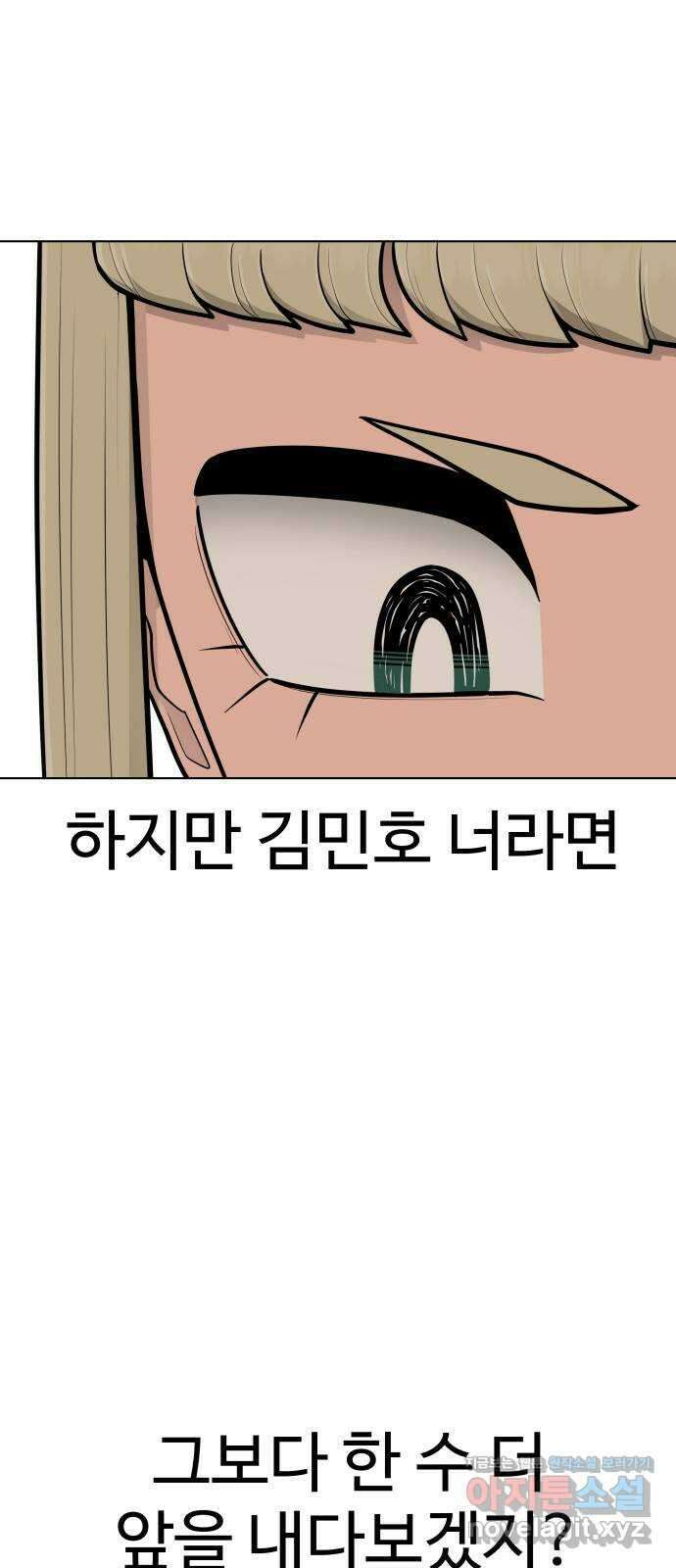급식러너 89화_마지막 라운드 56