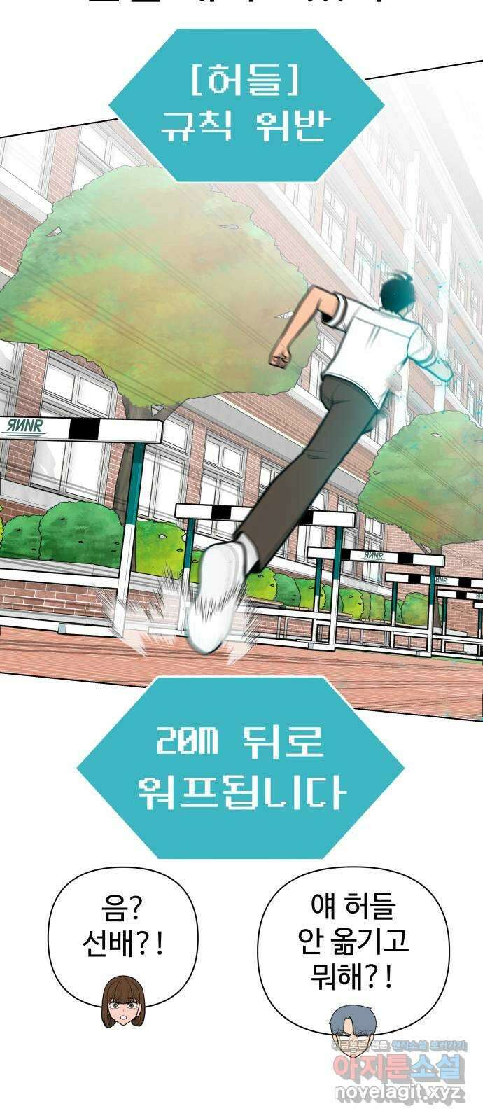 급식러너 89화_마지막 라운드 57