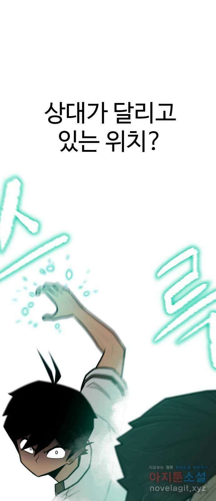 급식러너 89화_마지막 라운드 59