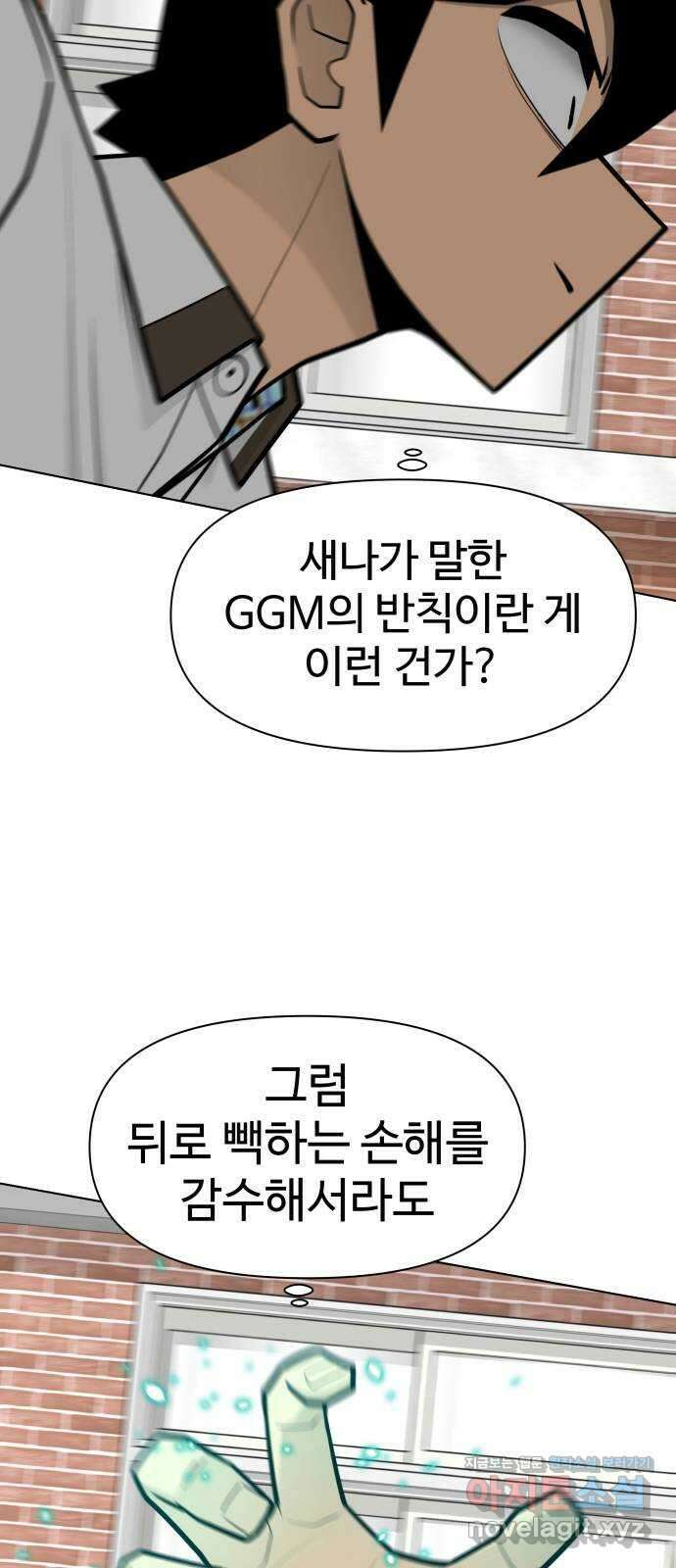 급식러너 89화_마지막 라운드 61