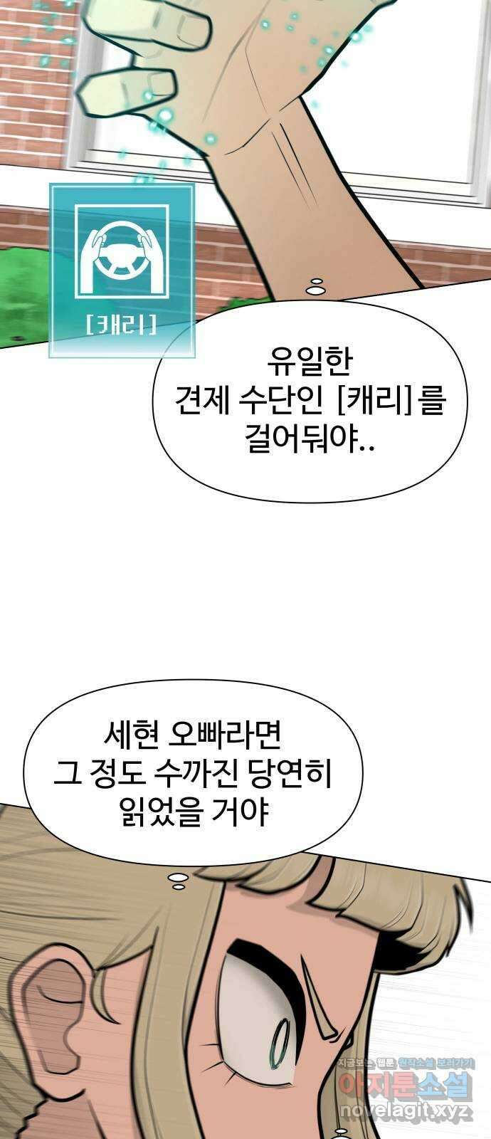 급식러너 89화_마지막 라운드 62