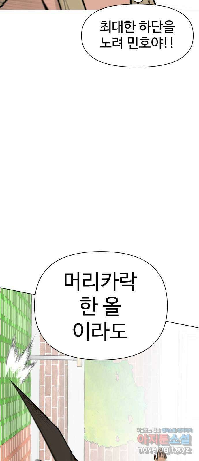 급식러너 89화_마지막 라운드 63