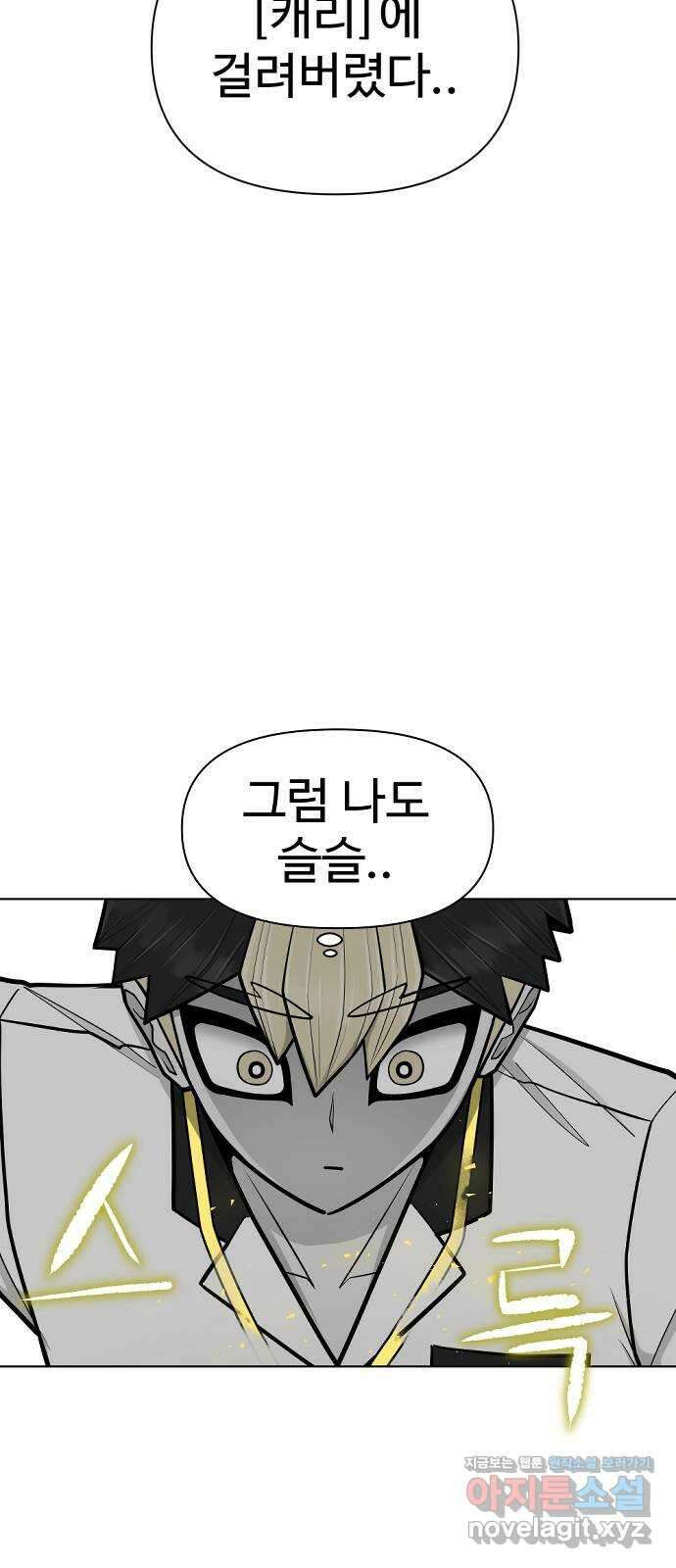 급식러너 89화_마지막 라운드 75