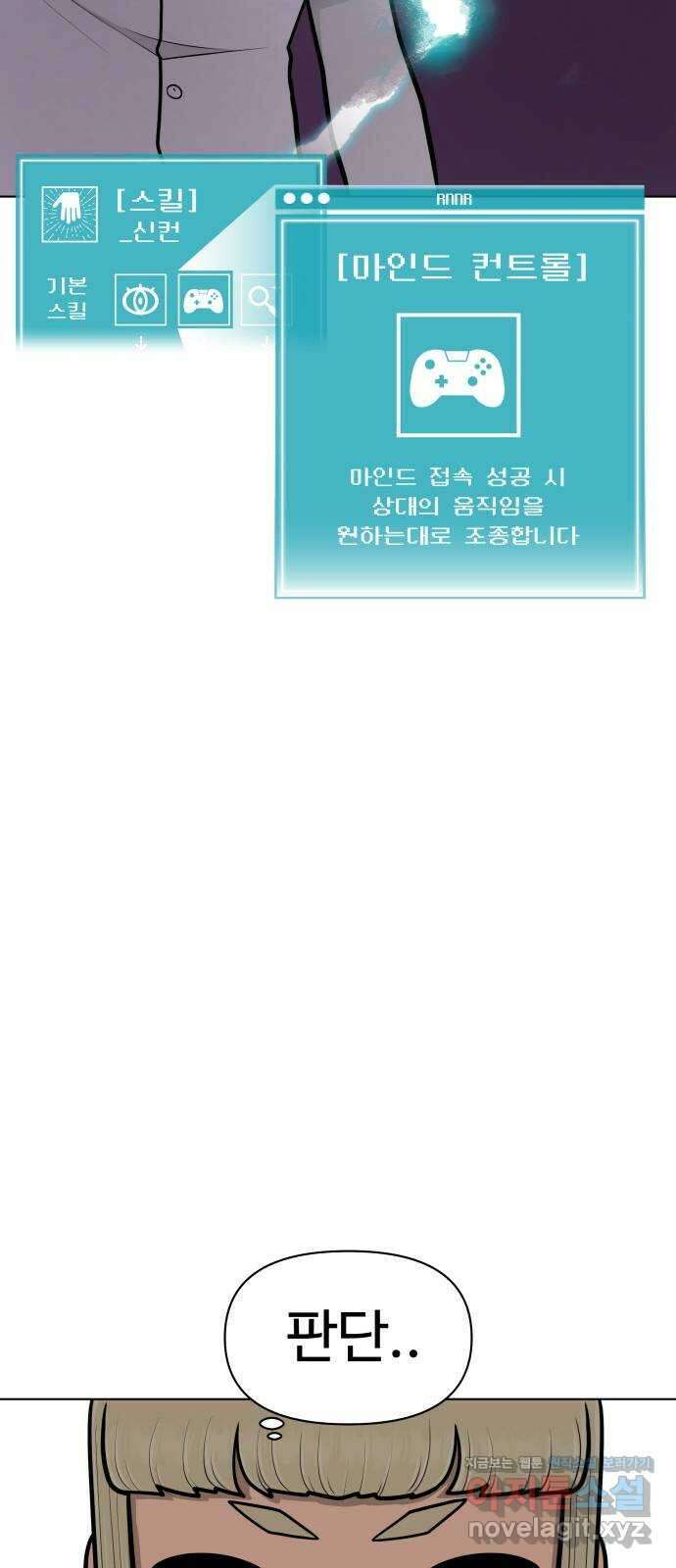 급식러너 89화_마지막 라운드 81