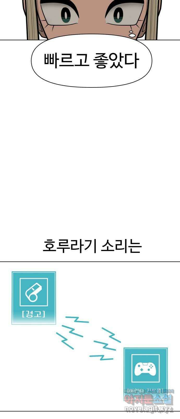 급식러너 89화_마지막 라운드 82