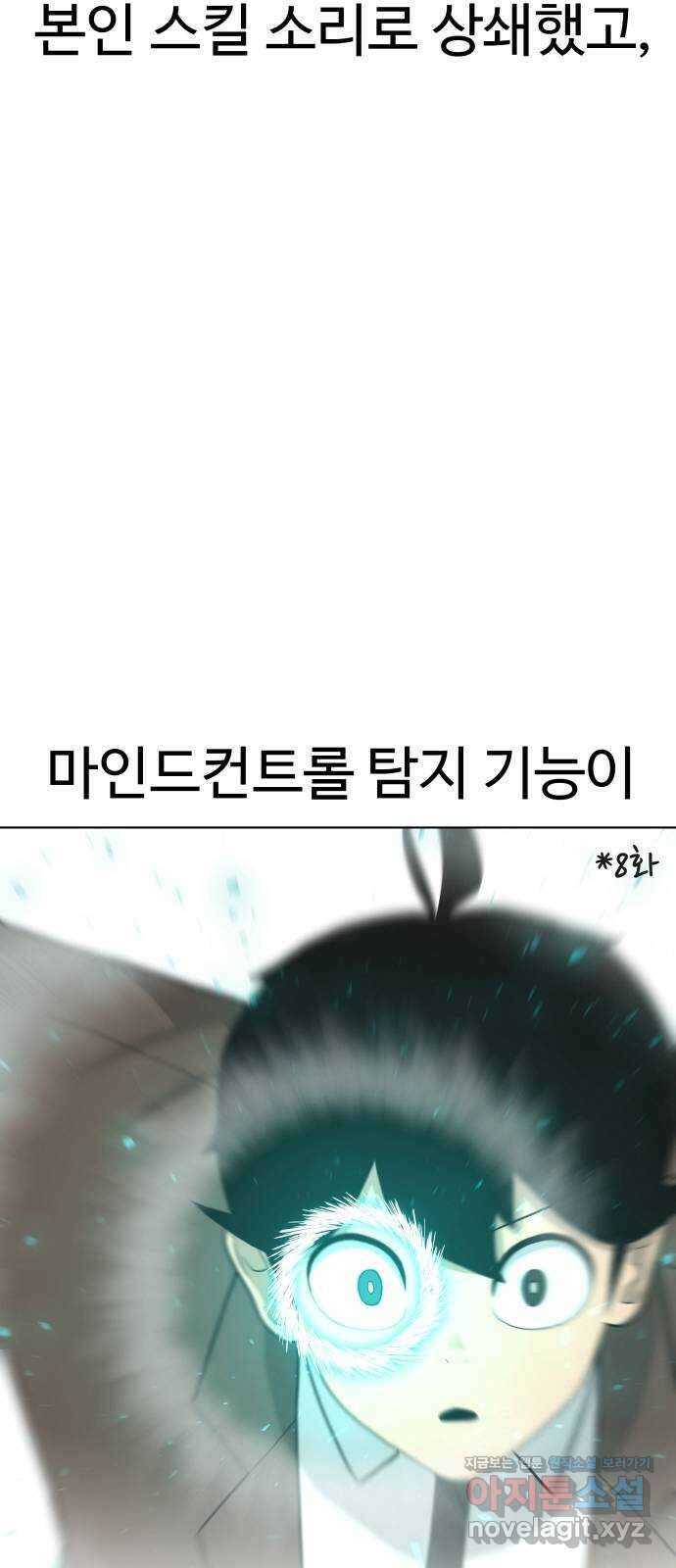 급식러너 89화_마지막 라운드 83