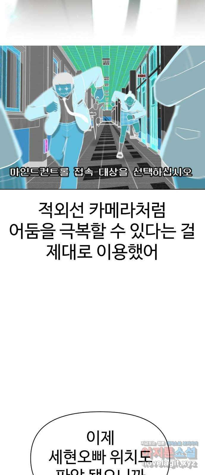 급식러너 89화_마지막 라운드 84