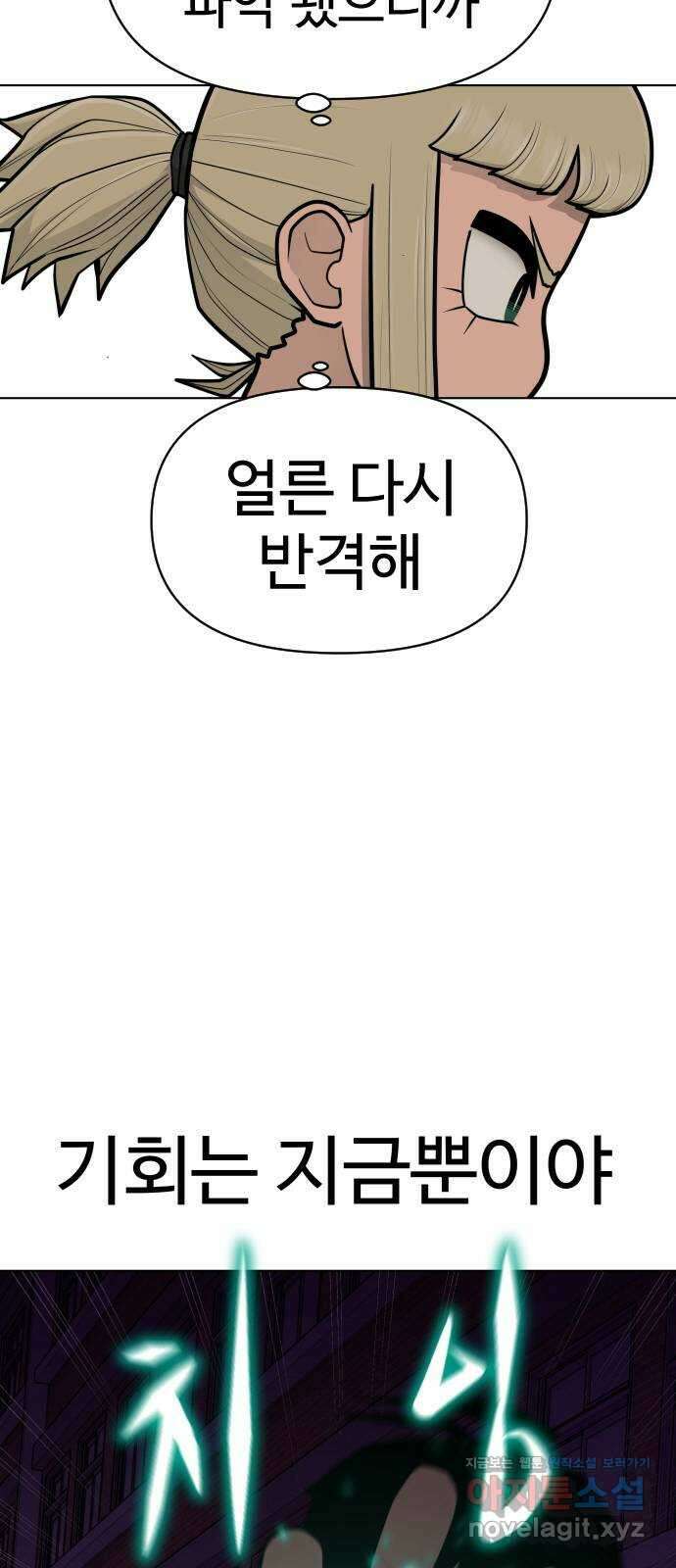 급식러너 89화_마지막 라운드 85