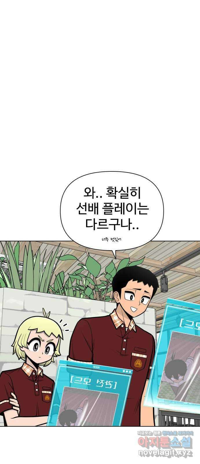 급식러너 89화_마지막 라운드 93