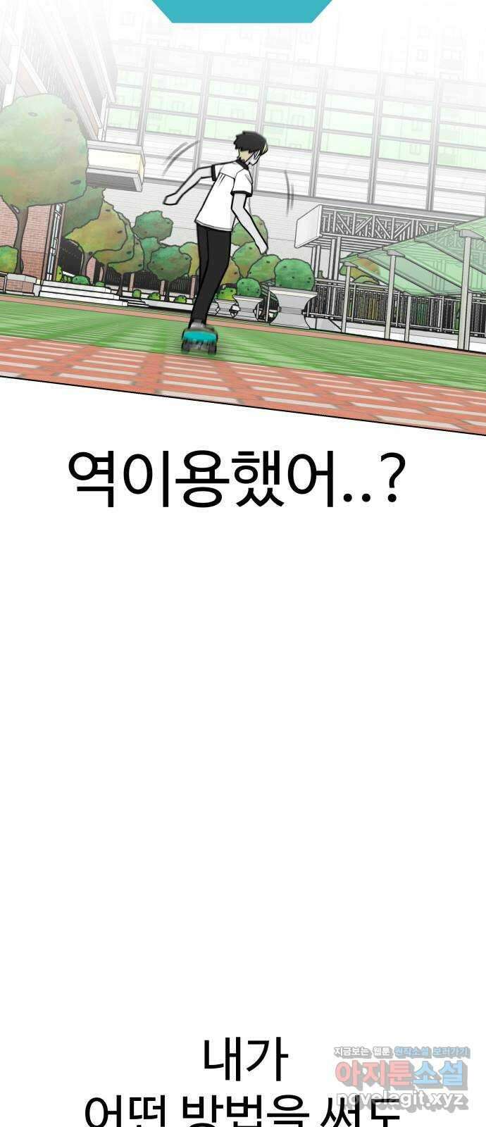 급식러너 89화_마지막 라운드 99