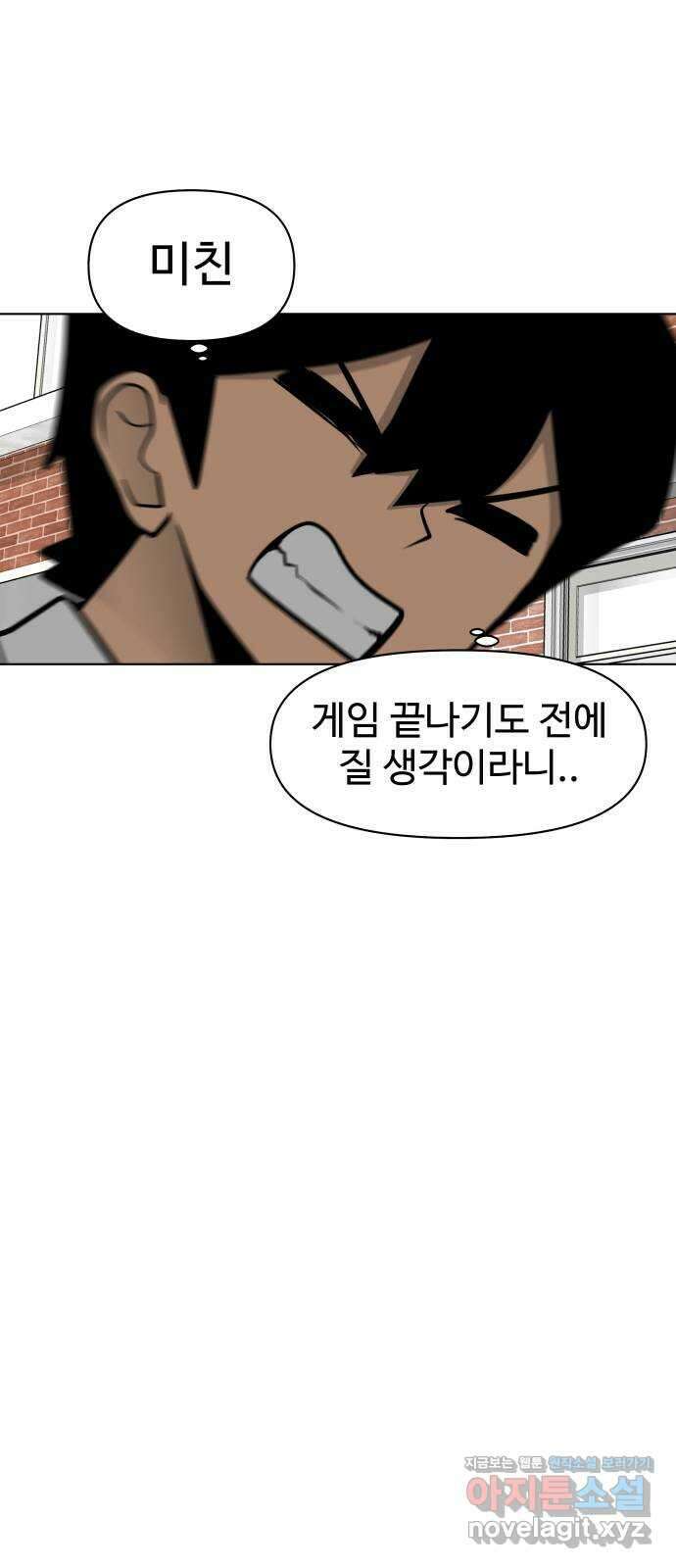 급식러너 89화_마지막 라운드 101